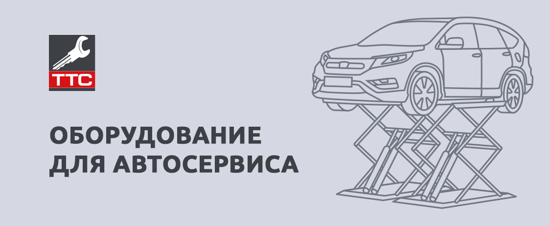 Оборудование для автосервиса и СТО – купить по выгодной цене, продажа ...