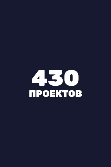 Реализованные проекты Реализованные проекты